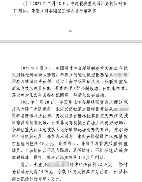 网传判决书：孙世林两次找孙凯踢假球，第二次承诺好处费孙凯同意