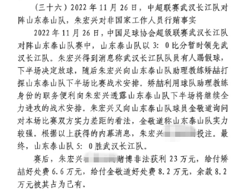 网传判决书：泰山5-0武汉长江，半场3-0时矫喆金敬道称会全力进攻