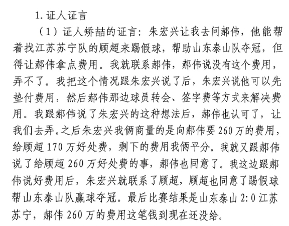网传矫喆证言：跟郝伟说给顾超260万，郝伟这笔钱到现在还没给