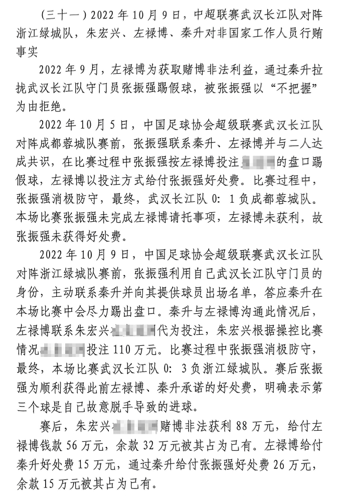 网传判决书：前武汉门将向秦升主动请缨踢假球，合分41万好处费