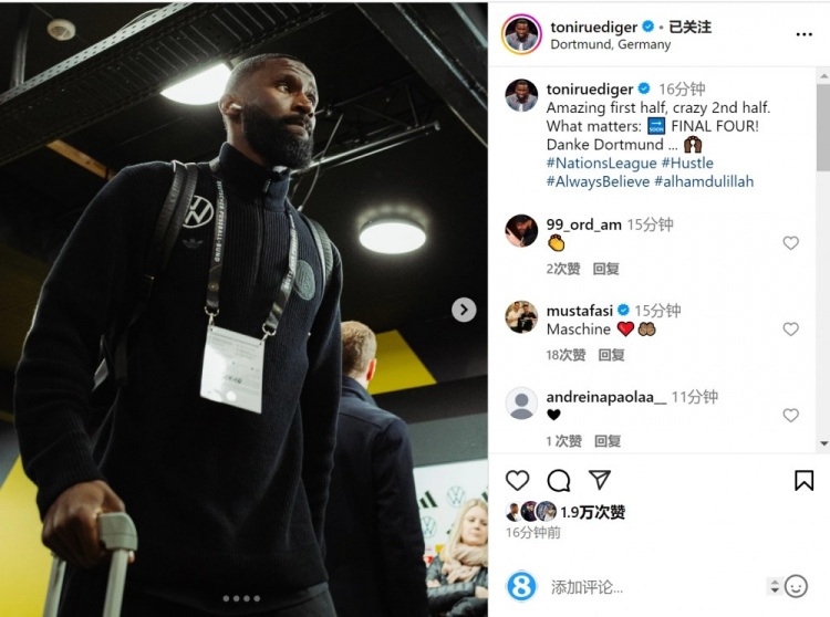 吕迪格社媒：上半场精彩下半场疯狂，重要的是晋级四强