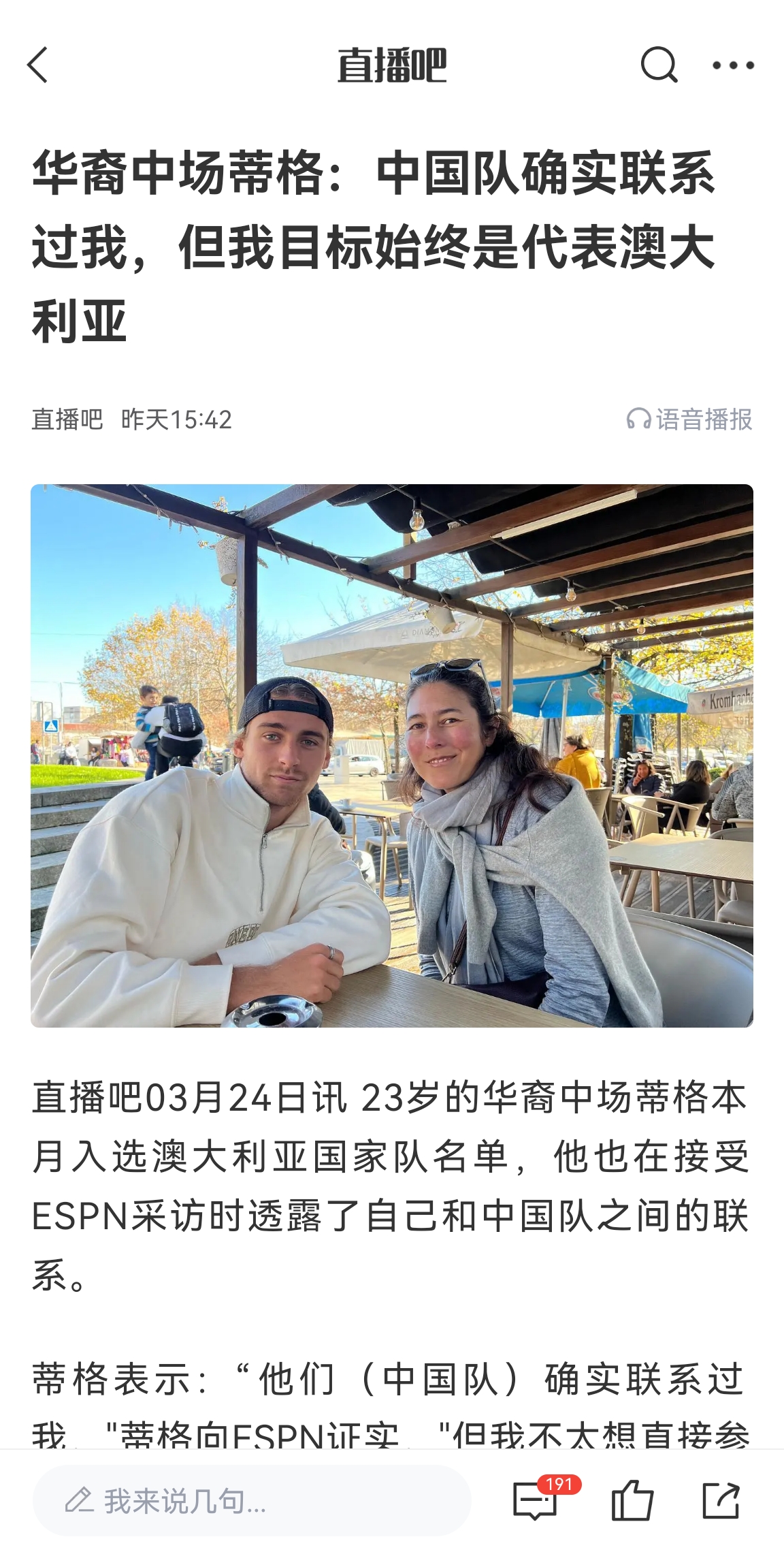 此前国足有意归化！澳大利亚华裔中场首发出战国足，迎国家队首秀