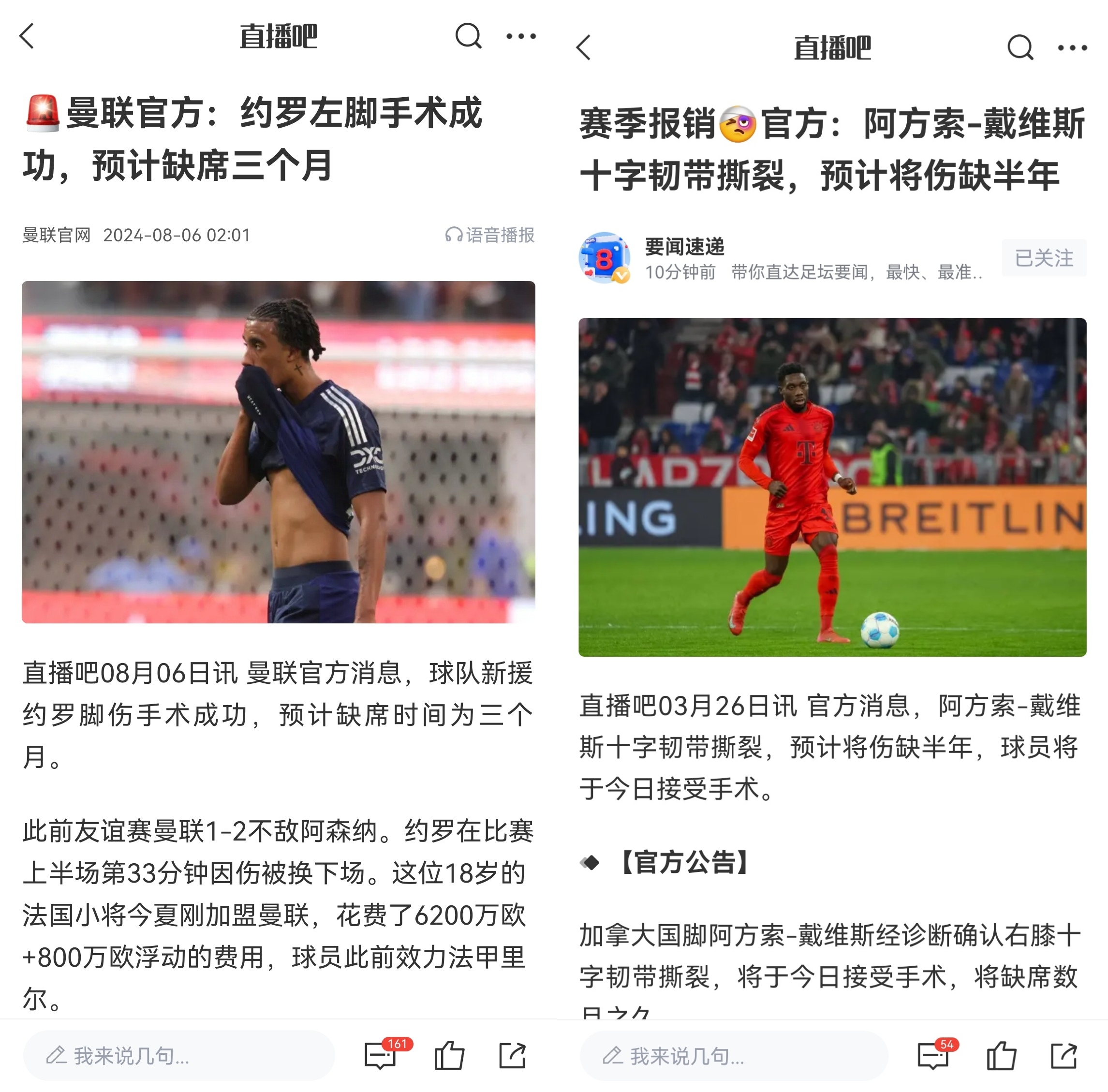 真有玄学??皇马有意约罗→去曼联重伤 有意阿方索→续约后报销
