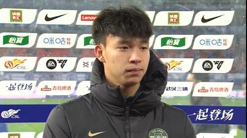 王钰栋赛后采访：我的伤不是很严重，可能那下他也是滑了吧
