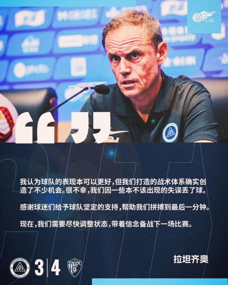 拉坦齐奥：我认为球队的表现本可以更好，我们需要尽快调整状态