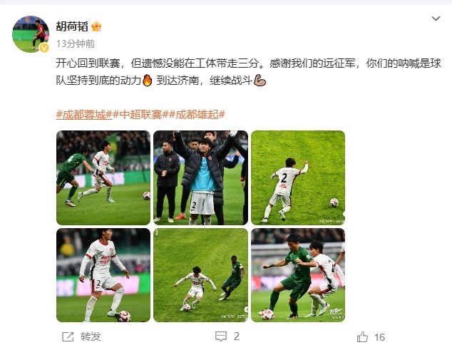 胡荷韬社媒：遗憾未能在工体带走三分，球队已经到达济南备战