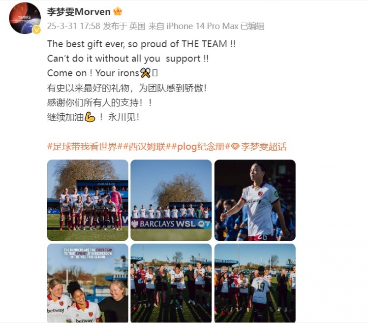 留洋女将李梦雯发文：有史以来最好的礼物，为团队感到骄傲