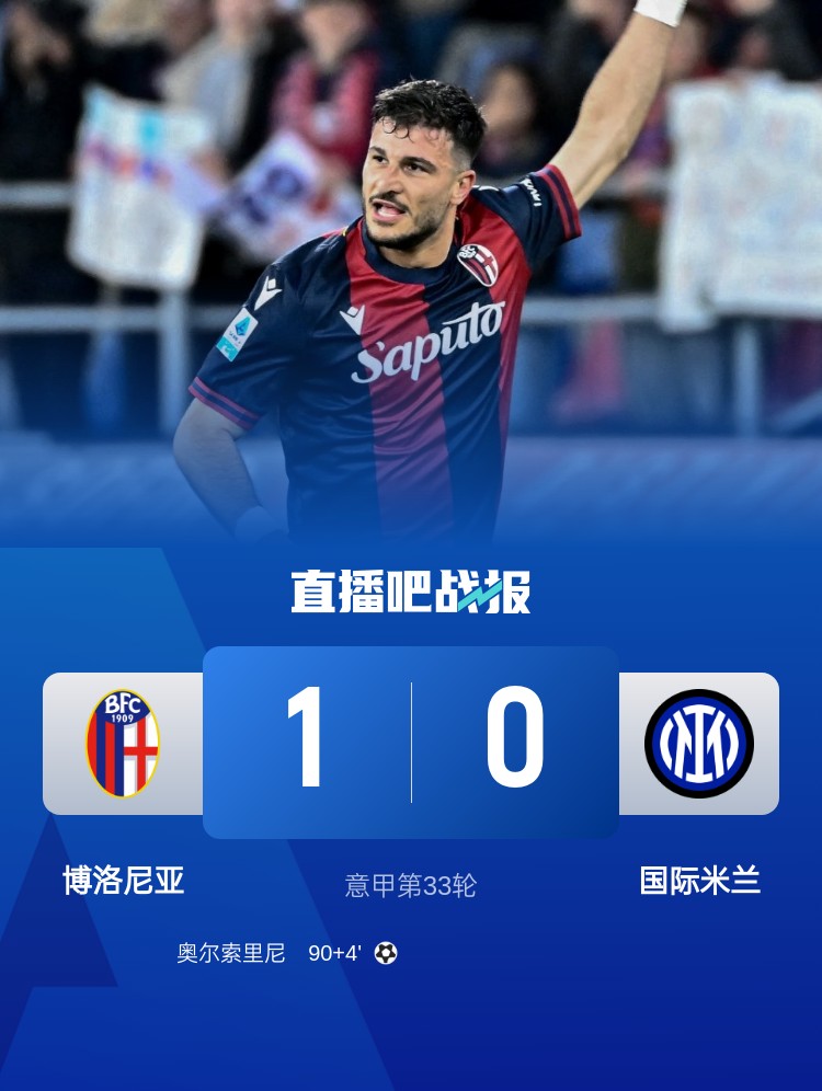 剩5轮同积71分！国米三线打米兰巴萨罗马双雄，那不勒斯已无强敌